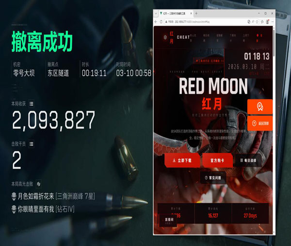 三角洲软件外挂免费版透视自瞄效果